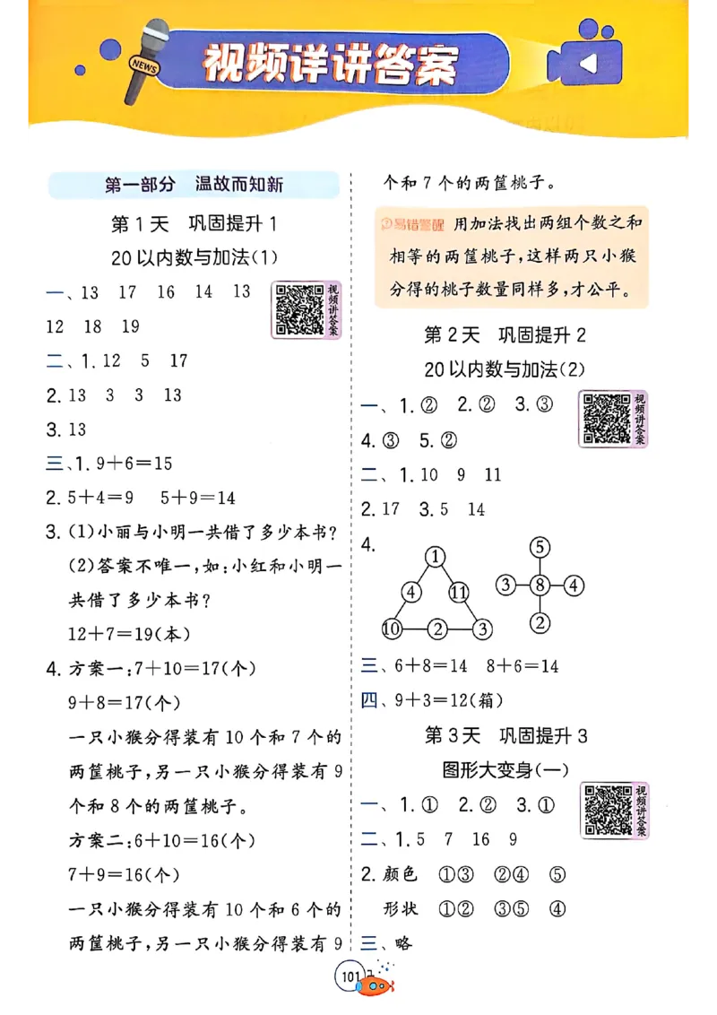 25版《实验班提优训练暑假衔接》北师数学1升2_25秋《实验班》系列_25版实验班语数英人教北师大苏教译林《暑假衔接》_实验班暑假衔接北师25年