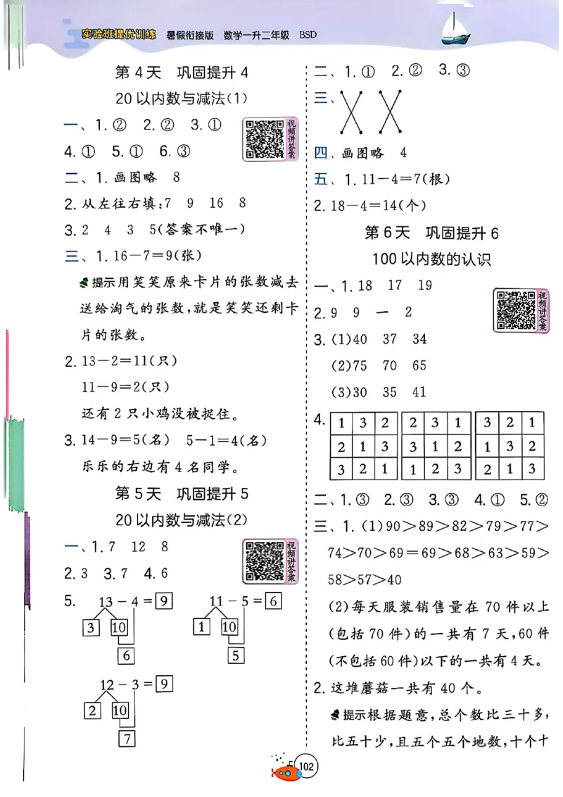 25版《实验班提优训练暑假衔接》北师数学1升2_25秋《实验班》系列_25版实验班语数英人教北师大苏教译林《暑假衔接》_实验班暑假衔接北师25年