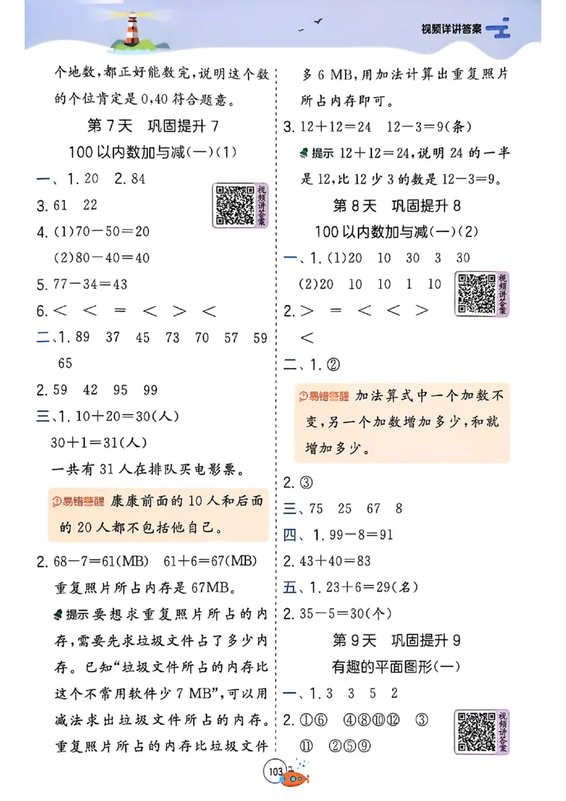 25版《实验班提优训练暑假衔接》北师数学1升2_25秋《实验班》系列_25版实验班语数英人教北师大苏教译林《暑假衔接》_实验班暑假衔接北师25年