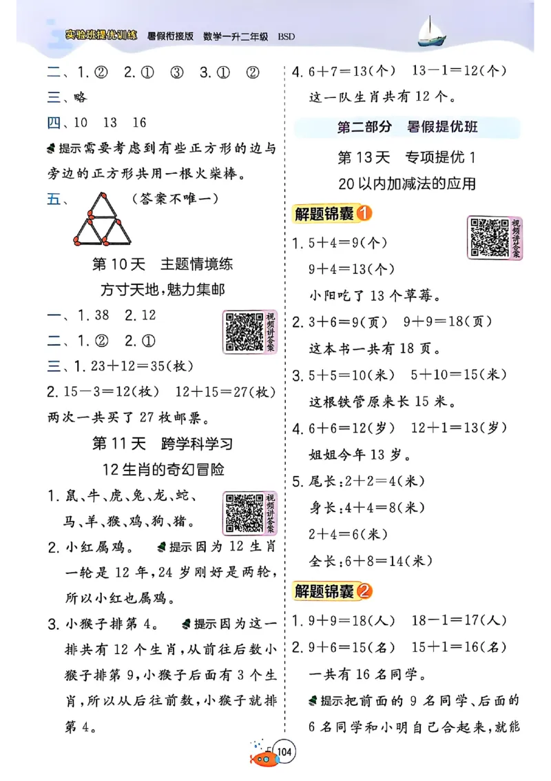 25版《实验班提优训练暑假衔接》北师数学1升2_25秋《实验班》系列_25版实验班语数英人教北师大苏教译林《暑假衔接》_实验班暑假衔接北师25年