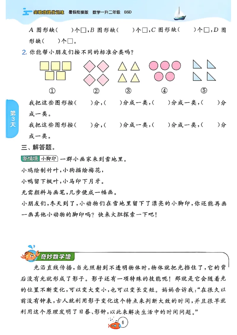 25版《实验班提优训练暑假衔接》北师数学1升2_25秋《实验班》系列_25版实验班语数英人教北师大苏教译林《暑假衔接》_实验班暑假衔接北师25年