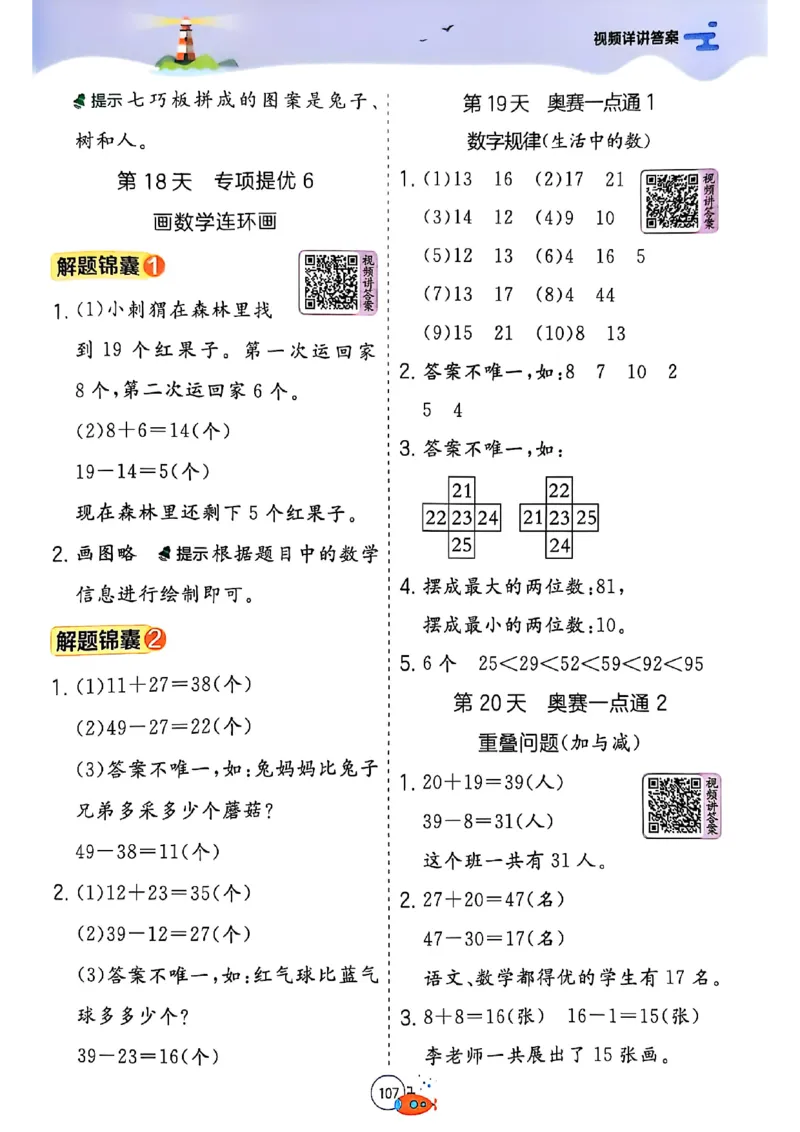 25版《实验班提优训练暑假衔接》北师数学1升2_25秋《实验班》系列_25版实验班语数英人教北师大苏教译林《暑假衔接》_实验班暑假衔接北师25年