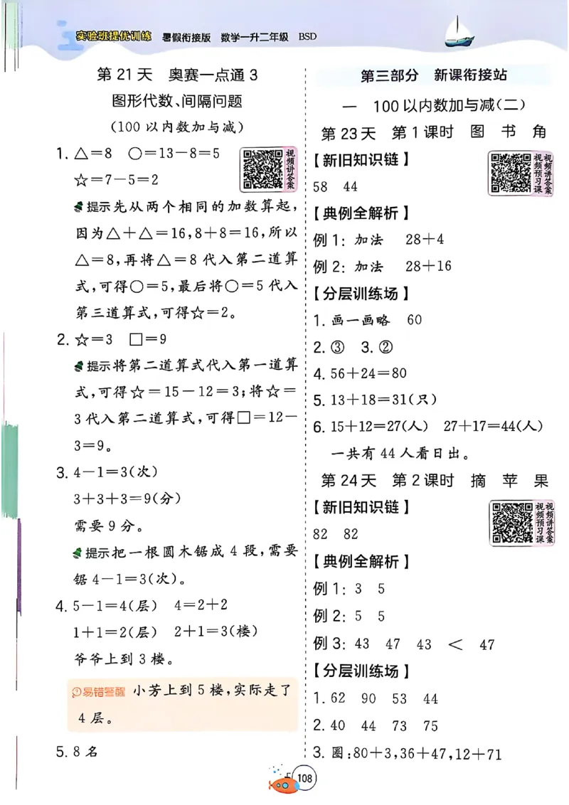 25版《实验班提优训练暑假衔接》北师数学1升2_25秋《实验班》系列_25版实验班语数英人教北师大苏教译林《暑假衔接》_实验班暑假衔接北师25年