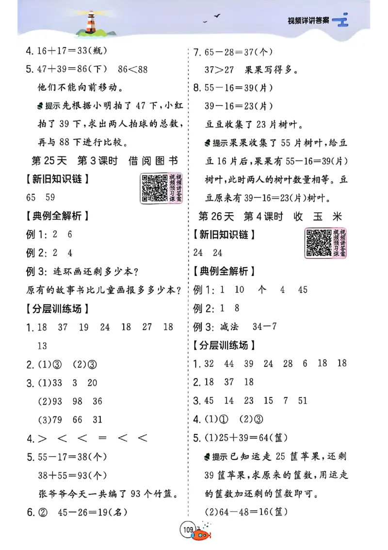 25版《实验班提优训练暑假衔接》北师数学1升2_25秋《实验班》系列_25版实验班语数英人教北师大苏教译林《暑假衔接》_实验班暑假衔接北师25年