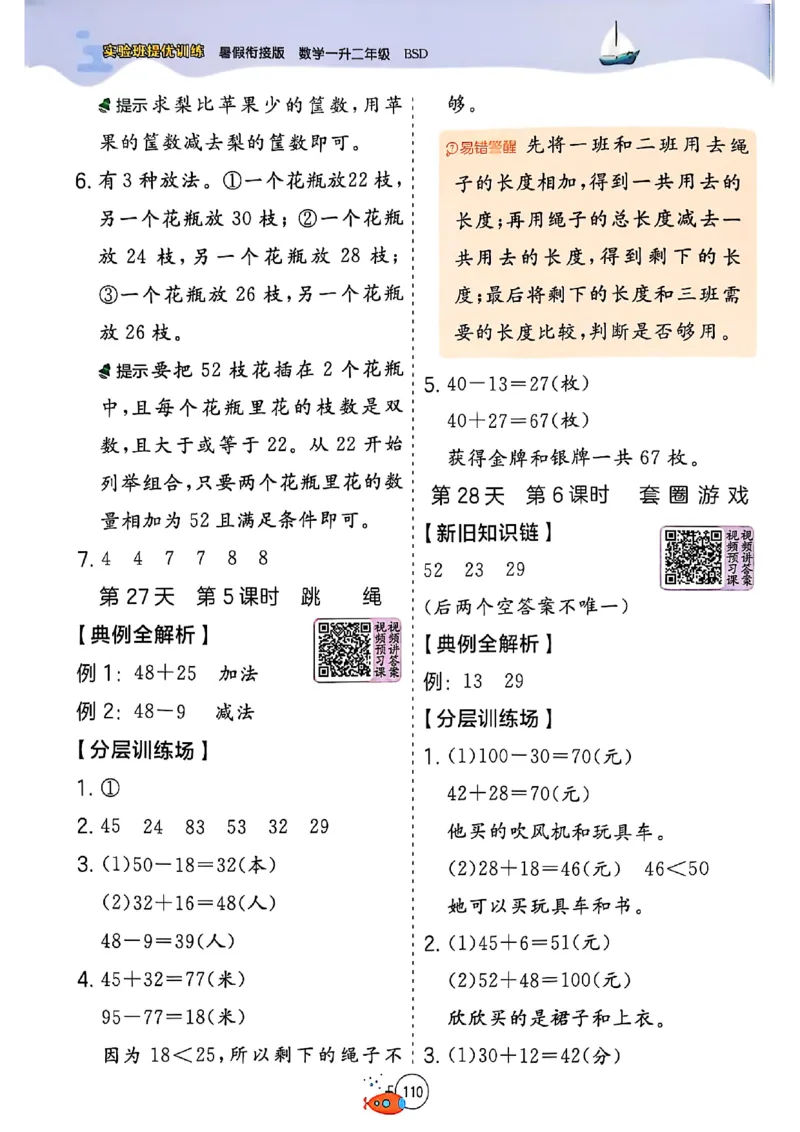 25版《实验班提优训练暑假衔接》北师数学1升2_25秋《实验班》系列_25版实验班语数英人教北师大苏教译林《暑假衔接》_实验班暑假衔接北师25年