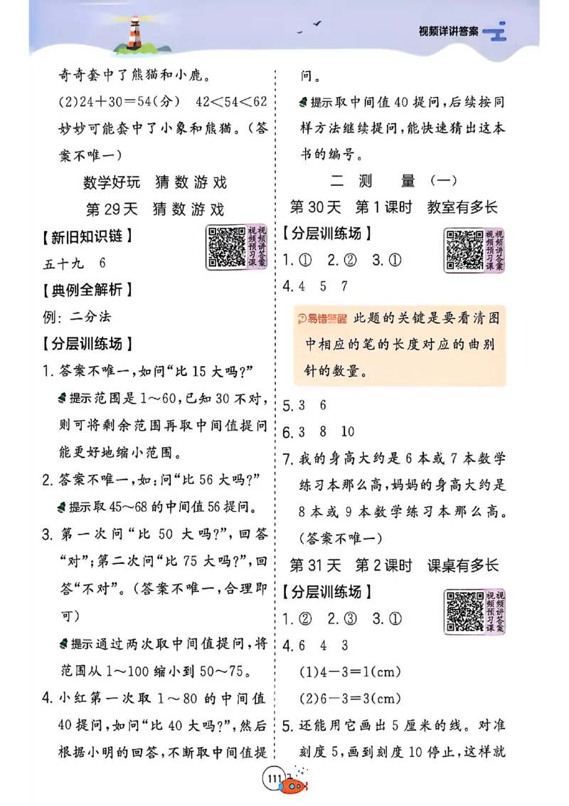 25版《实验班提优训练暑假衔接》北师数学1升2_25秋《实验班》系列_25版实验班语数英人教北师大苏教译林《暑假衔接》_实验班暑假衔接北师25年