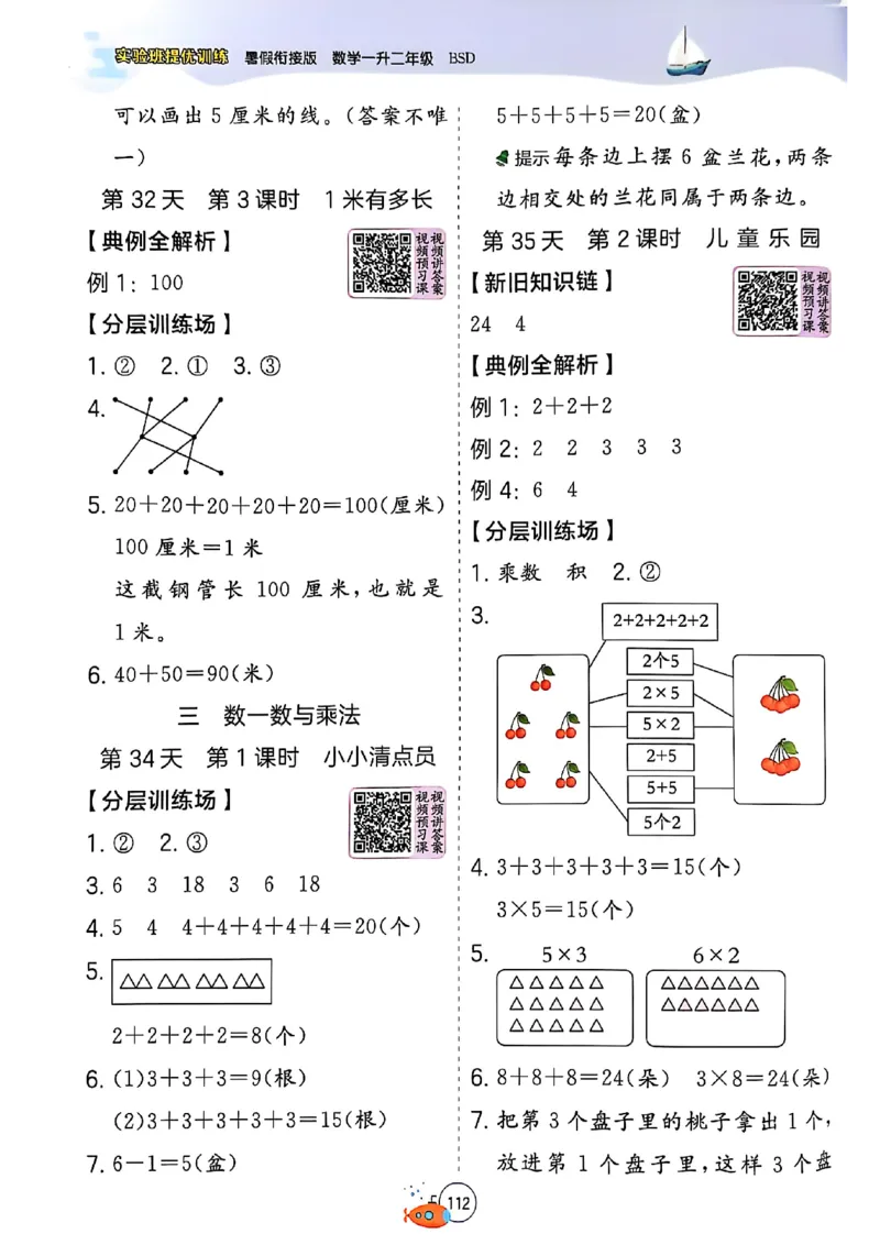 25版《实验班提优训练暑假衔接》北师数学1升2_25秋《实验班》系列_25版实验班语数英人教北师大苏教译林《暑假衔接》_实验班暑假衔接北师25年
