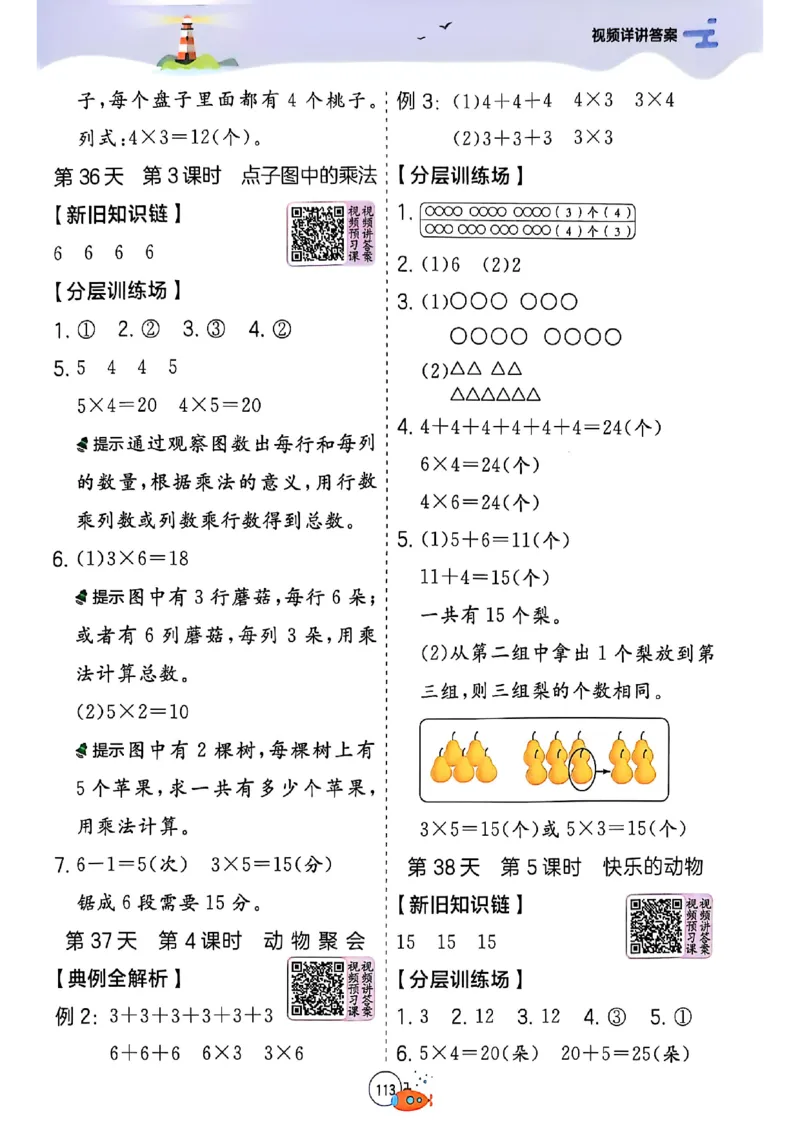 25版《实验班提优训练暑假衔接》北师数学1升2_25秋《实验班》系列_25版实验班语数英人教北师大苏教译林《暑假衔接》_实验班暑假衔接北师25年
