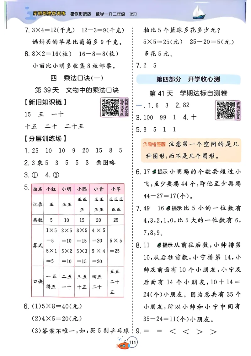 25版《实验班提优训练暑假衔接》北师数学1升2_25秋《实验班》系列_25版实验班语数英人教北师大苏教译林《暑假衔接》_实验班暑假衔接北师25年