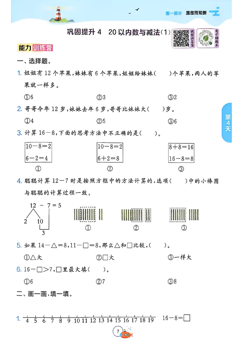 25版《实验班提优训练暑假衔接》北师数学1升2_25秋《实验班》系列_25版实验班语数英人教北师大苏教译林《暑假衔接》_实验班暑假衔接北师25年