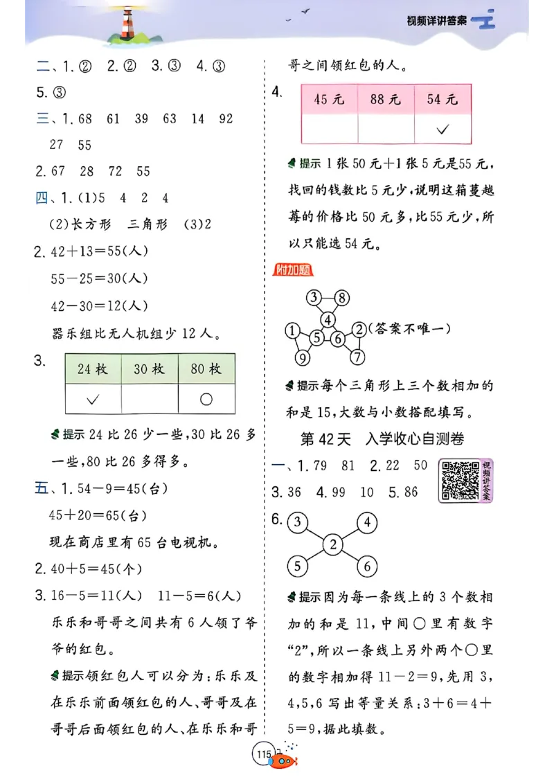 25版《实验班提优训练暑假衔接》北师数学1升2_25秋《实验班》系列_25版实验班语数英人教北师大苏教译林《暑假衔接》_实验班暑假衔接北师25年