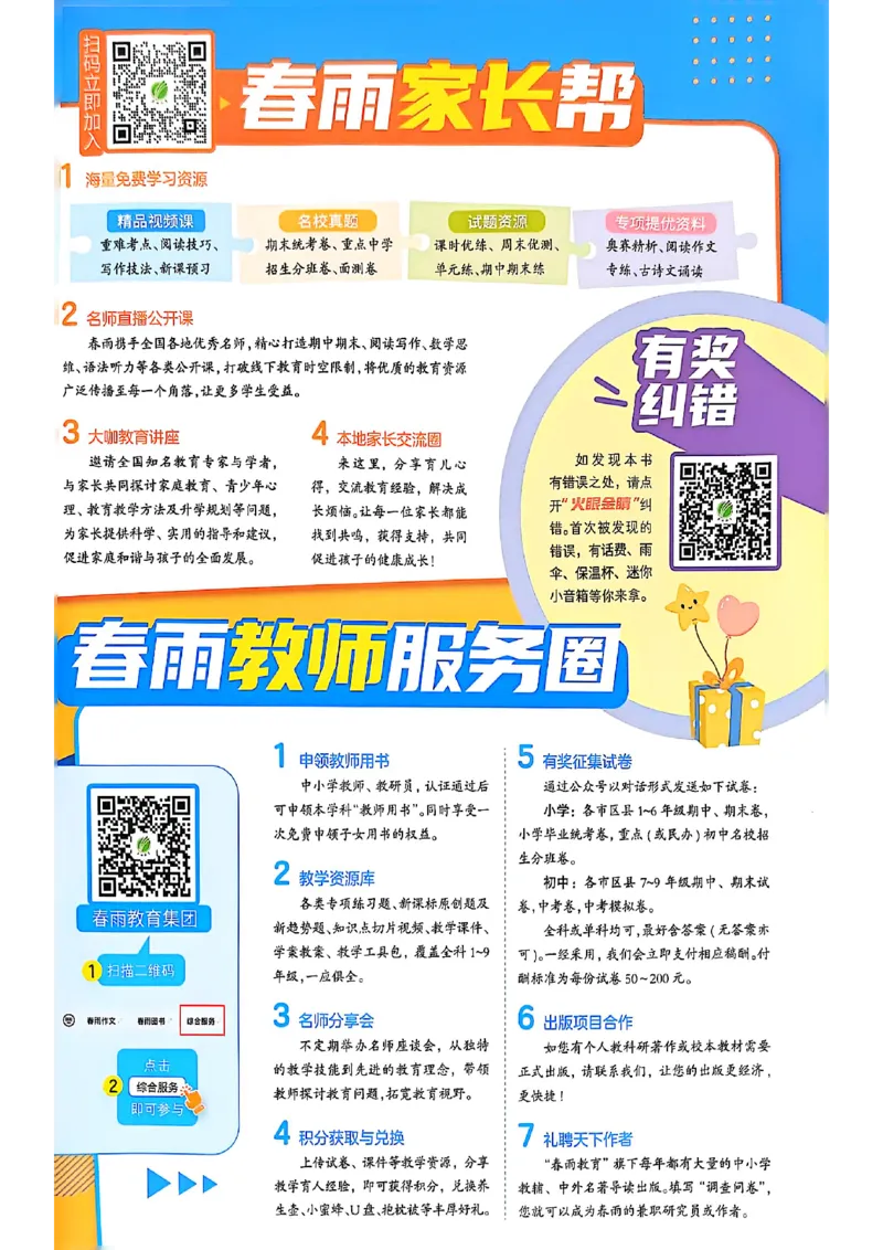 25版《实验班提优训练暑假衔接》北师数学1升2_25秋《实验班》系列_25版实验班语数英人教北师大苏教译林《暑假衔接》_实验班暑假衔接北师25年