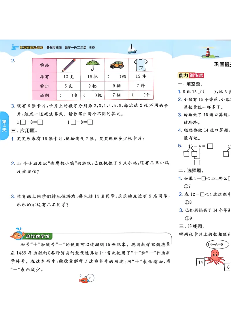 25版《实验班提优训练暑假衔接》北师数学1升2_25秋《实验班》系列_25版实验班语数英人教北师大苏教译林《暑假衔接》_实验班暑假衔接北师25年