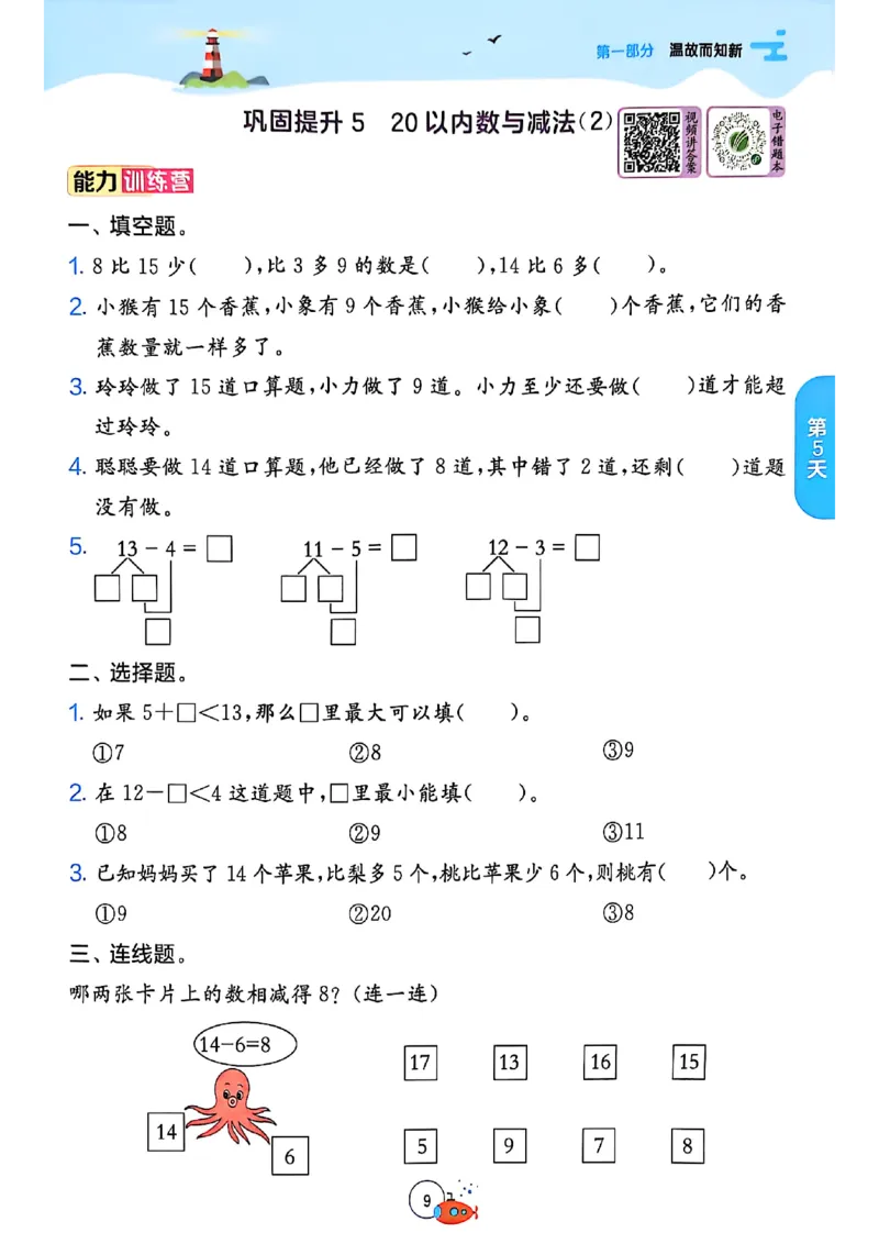 25版《实验班提优训练暑假衔接》北师数学1升2_25秋《实验班》系列_25版实验班语数英人教北师大苏教译林《暑假衔接》_实验班暑假衔接北师25年