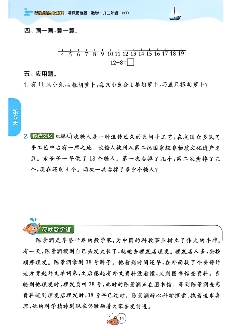 25版《实验班提优训练暑假衔接》北师数学1升2_25秋《实验班》系列_25版实验班语数英人教北师大苏教译林《暑假衔接》_实验班暑假衔接北师25年