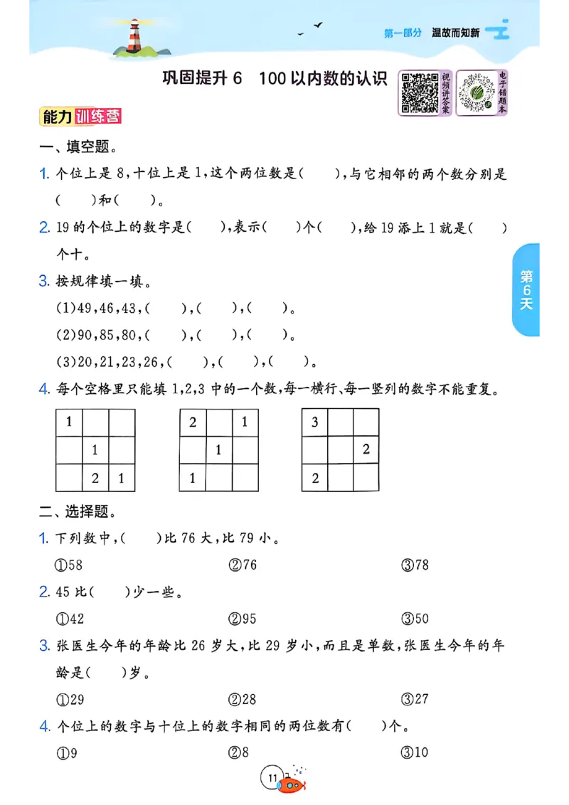 25版《实验班提优训练暑假衔接》北师数学1升2_25秋《实验班》系列_25版实验班语数英人教北师大苏教译林《暑假衔接》_实验班暑假衔接北师25年
