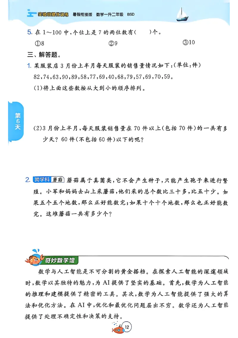 25版《实验班提优训练暑假衔接》北师数学1升2_25秋《实验班》系列_25版实验班语数英人教北师大苏教译林《暑假衔接》_实验班暑假衔接北师25年