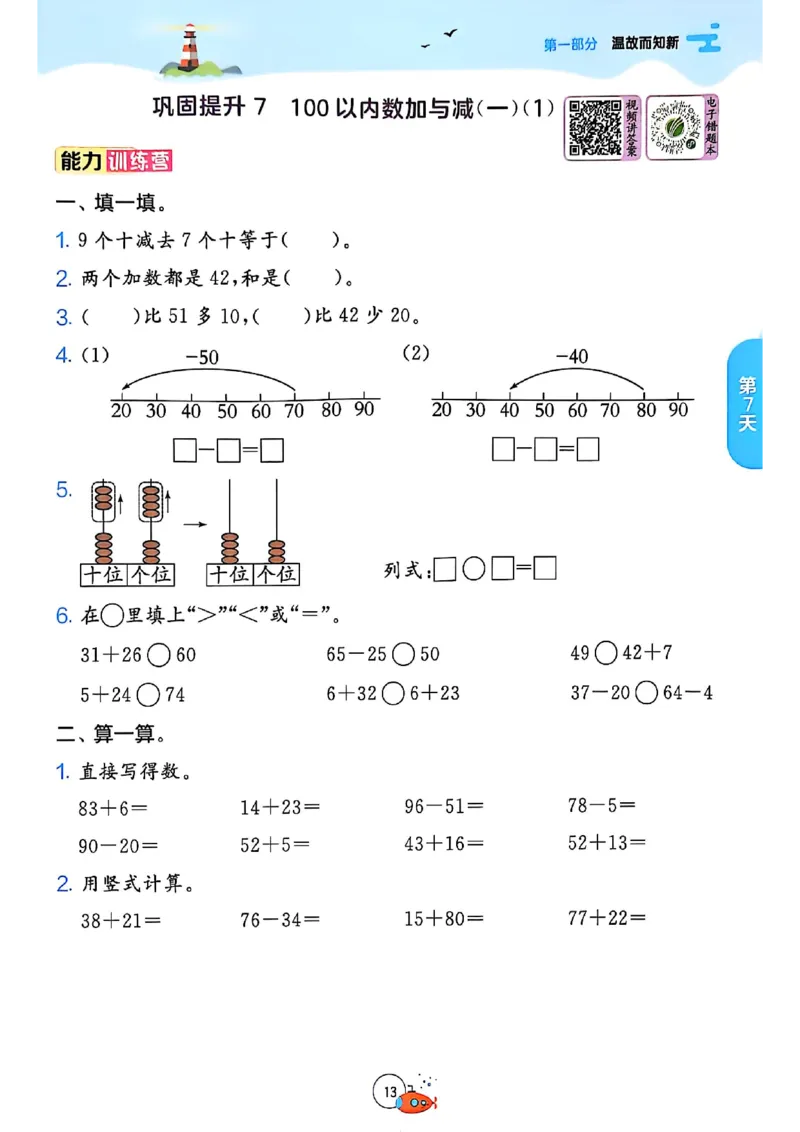 25版《实验班提优训练暑假衔接》北师数学1升2_25秋《实验班》系列_25版实验班语数英人教北师大苏教译林《暑假衔接》_实验班暑假衔接北师25年