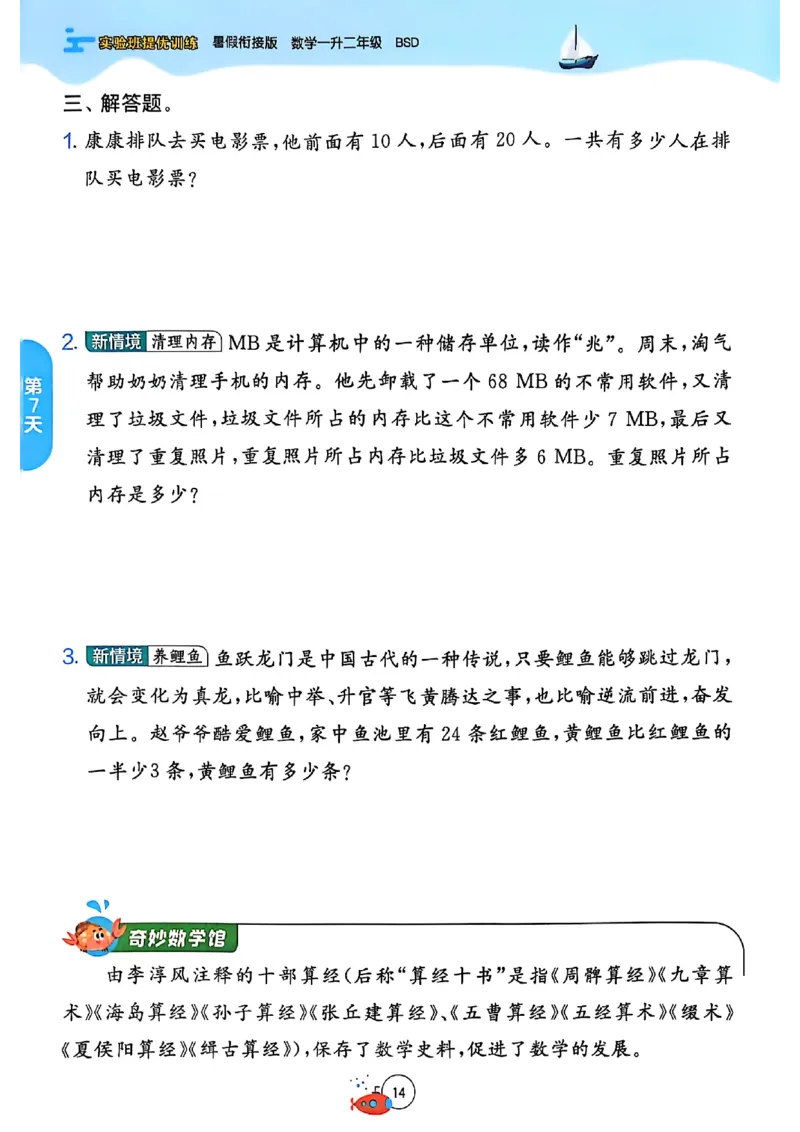 25版《实验班提优训练暑假衔接》北师数学1升2_25秋《实验班》系列_25版实验班语数英人教北师大苏教译林《暑假衔接》_实验班暑假衔接北师25年
