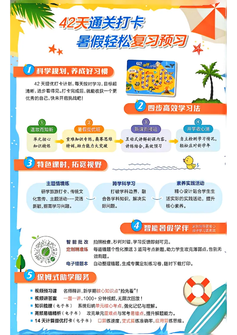 25版《实验班提优训练暑假衔接》北师数学1升2_25秋《实验班》系列_25版实验班语数英人教北师大苏教译林《暑假衔接》_实验班暑假衔接北师25年