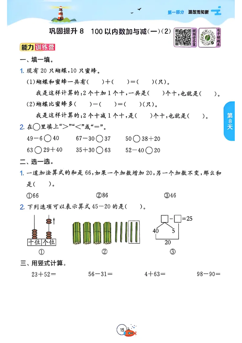 25版《实验班提优训练暑假衔接》北师数学1升2_25秋《实验班》系列_25版实验班语数英人教北师大苏教译林《暑假衔接》_实验班暑假衔接北师25年