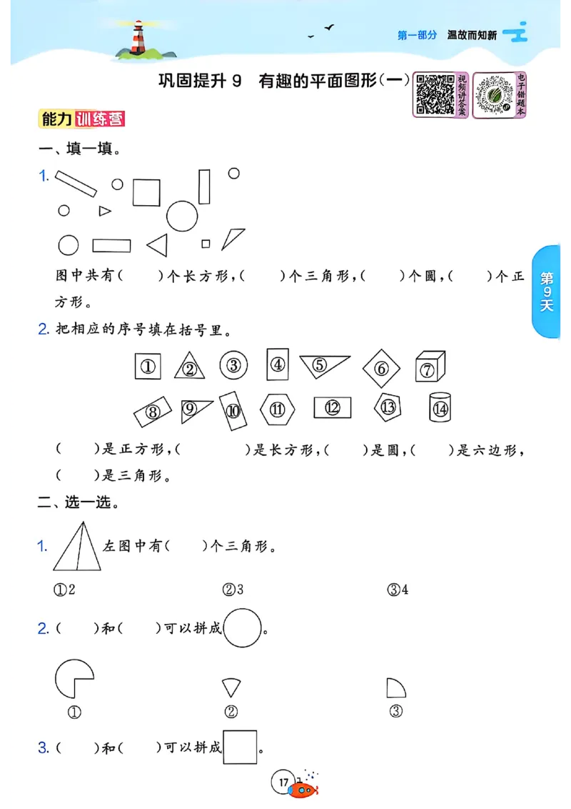 25版《实验班提优训练暑假衔接》北师数学1升2_25秋《实验班》系列_25版实验班语数英人教北师大苏教译林《暑假衔接》_实验班暑假衔接北师25年