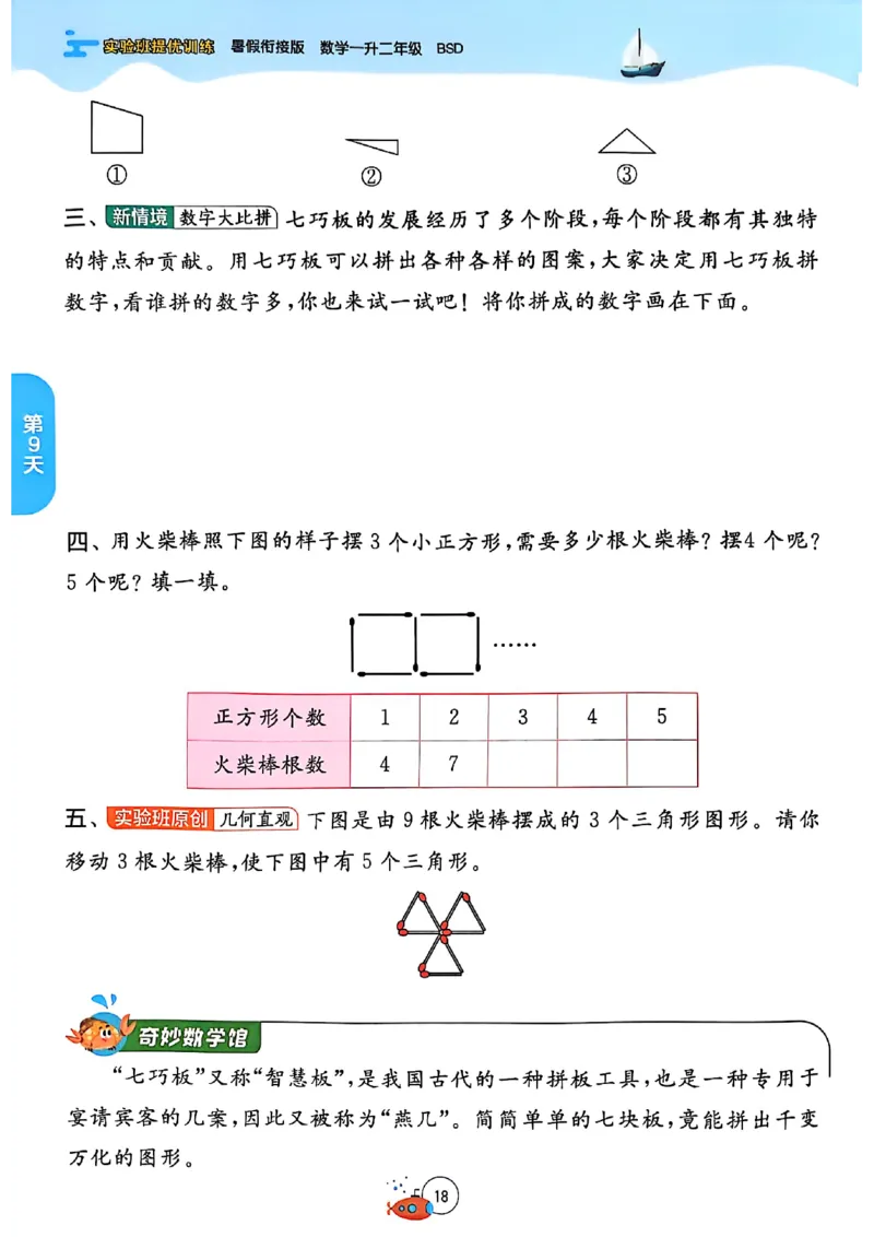 25版《实验班提优训练暑假衔接》北师数学1升2_25秋《实验班》系列_25版实验班语数英人教北师大苏教译林《暑假衔接》_实验班暑假衔接北师25年