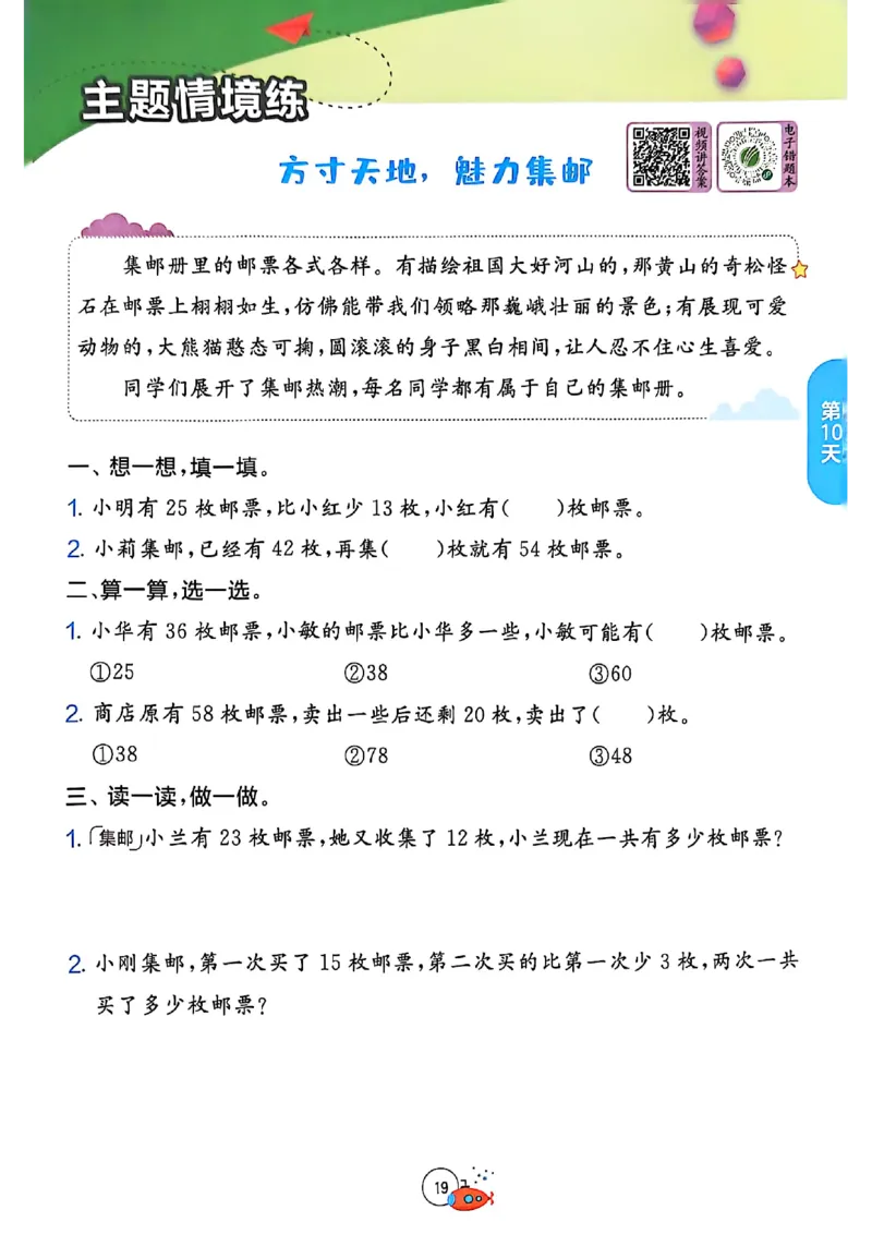 25版《实验班提优训练暑假衔接》北师数学1升2_25秋《实验班》系列_25版实验班语数英人教北师大苏教译林《暑假衔接》_实验班暑假衔接北师25年