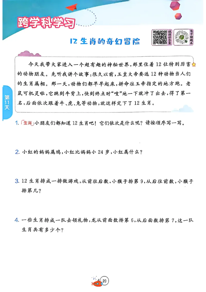 25版《实验班提优训练暑假衔接》北师数学1升2_25秋《实验班》系列_25版实验班语数英人教北师大苏教译林《暑假衔接》_实验班暑假衔接北师25年