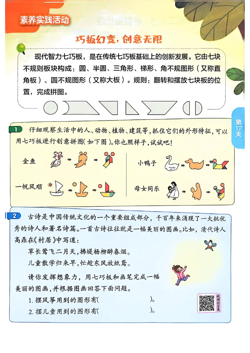 25版《实验班提优训练暑假衔接》北师数学1升2_25秋《实验班》系列_25版实验班语数英人教北师大苏教译林《暑假衔接》_实验班暑假衔接北师25年