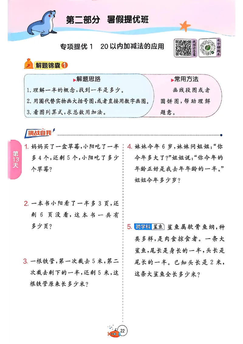 25版《实验班提优训练暑假衔接》北师数学1升2_25秋《实验班》系列_25版实验班语数英人教北师大苏教译林《暑假衔接》_实验班暑假衔接北师25年