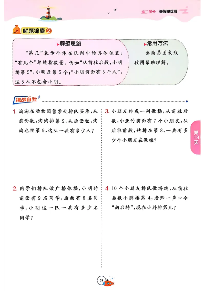 25版《实验班提优训练暑假衔接》北师数学1升2_25秋《实验班》系列_25版实验班语数英人教北师大苏教译林《暑假衔接》_实验班暑假衔接北师25年