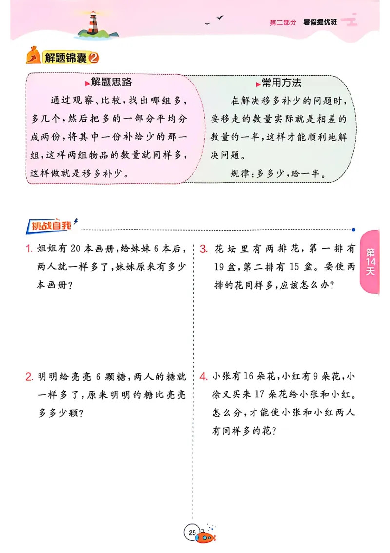 25版《实验班提优训练暑假衔接》北师数学1升2_25秋《实验班》系列_25版实验班语数英人教北师大苏教译林《暑假衔接》_实验班暑假衔接北师25年