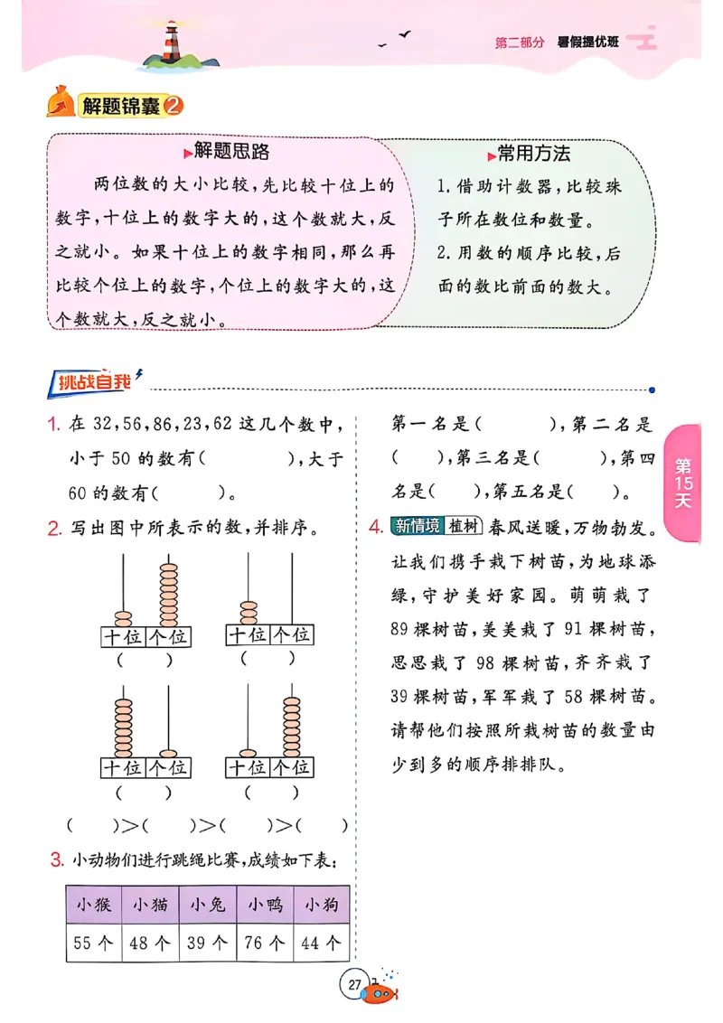 25版《实验班提优训练暑假衔接》北师数学1升2_25秋《实验班》系列_25版实验班语数英人教北师大苏教译林《暑假衔接》_实验班暑假衔接北师25年