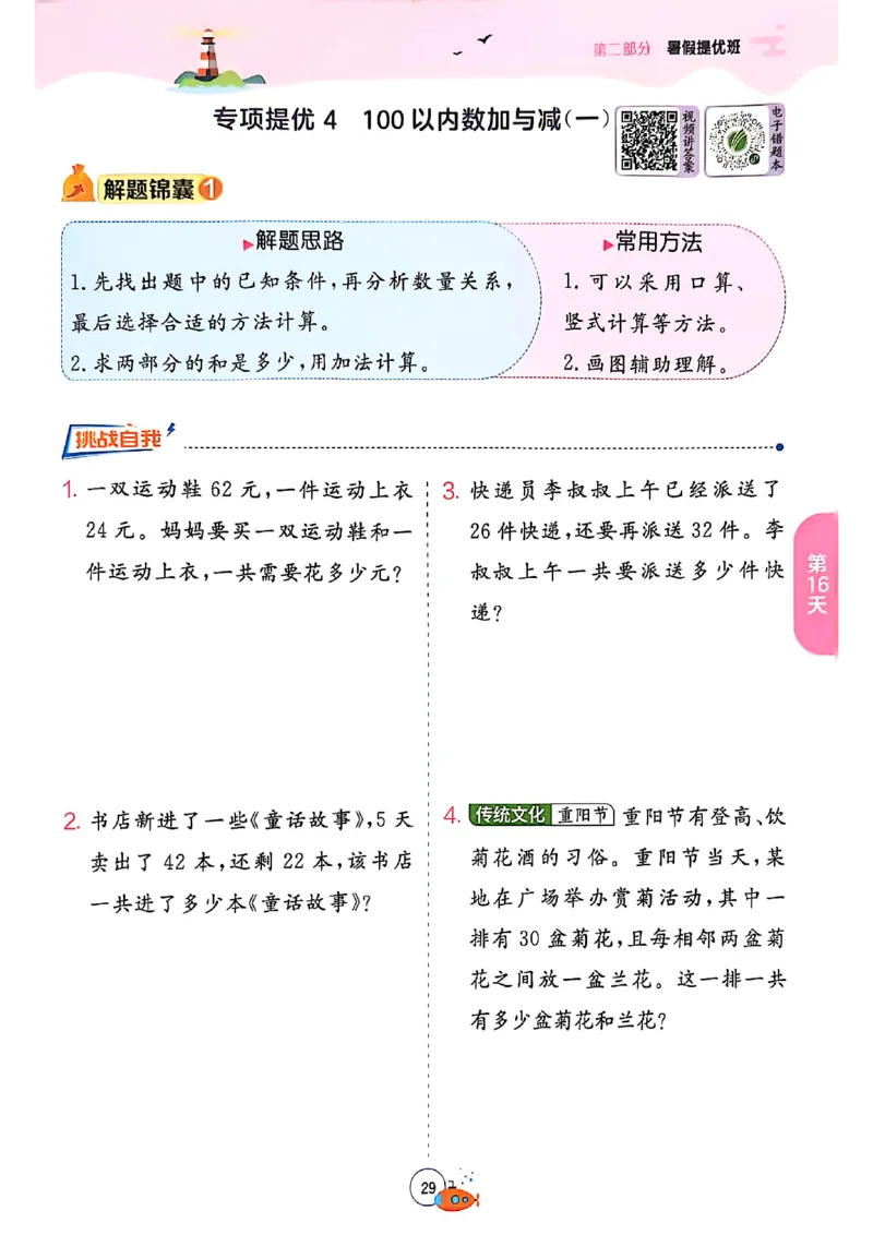 25版《实验班提优训练暑假衔接》北师数学1升2_25秋《实验班》系列_25版实验班语数英人教北师大苏教译林《暑假衔接》_实验班暑假衔接北师25年