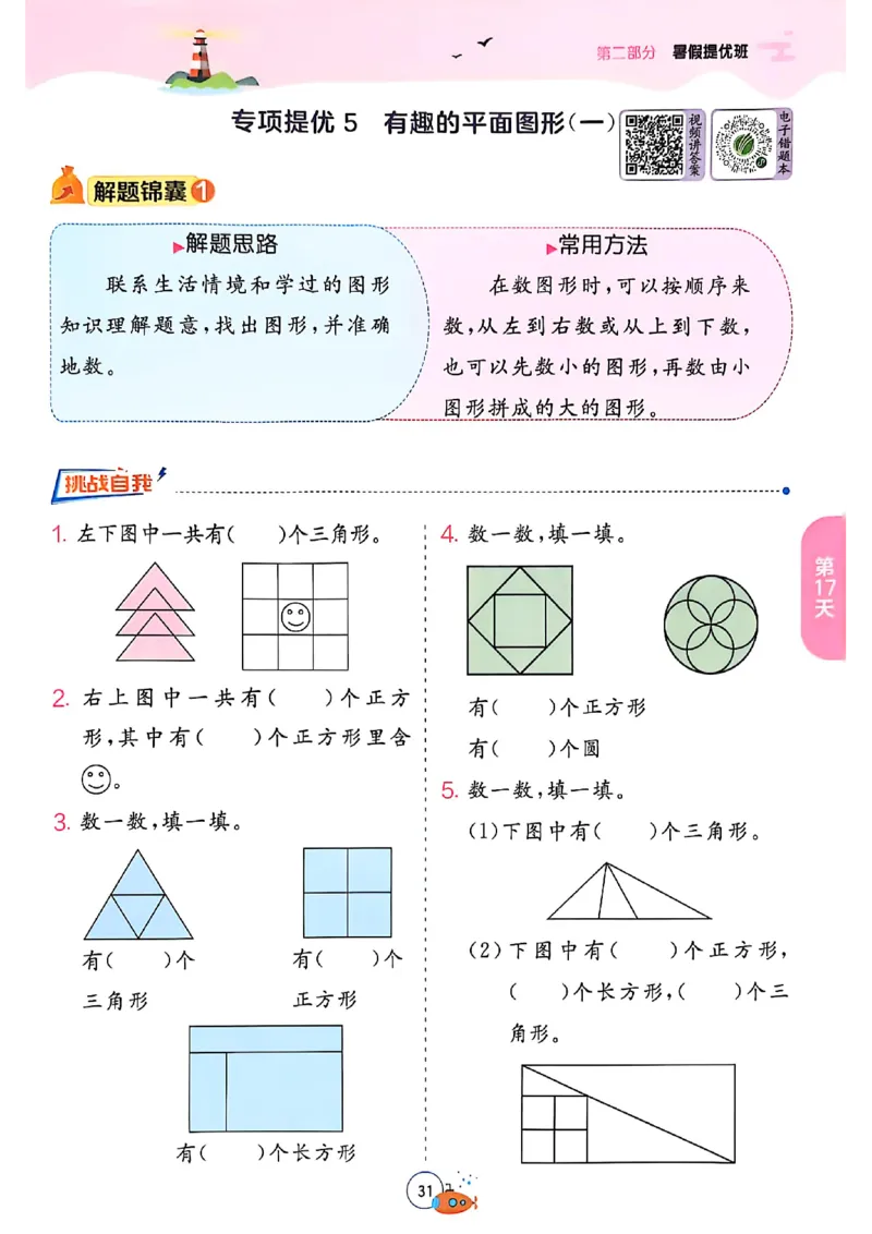 25版《实验班提优训练暑假衔接》北师数学1升2_25秋《实验班》系列_25版实验班语数英人教北师大苏教译林《暑假衔接》_实验班暑假衔接北师25年