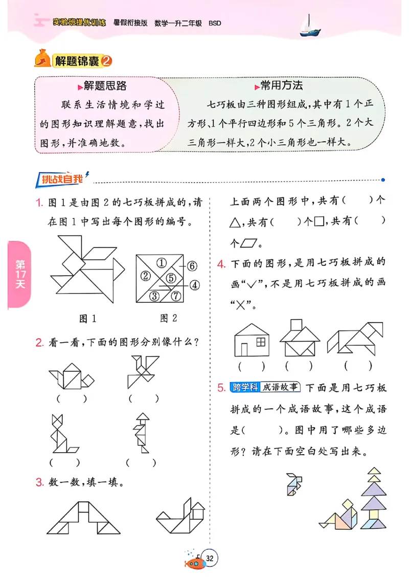 25版《实验班提优训练暑假衔接》北师数学1升2_25秋《实验班》系列_25版实验班语数英人教北师大苏教译林《暑假衔接》_实验班暑假衔接北师25年
