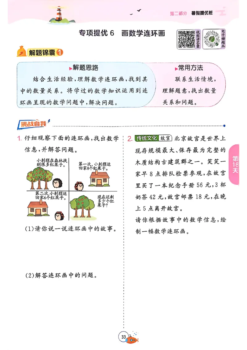 25版《实验班提优训练暑假衔接》北师数学1升2_25秋《实验班》系列_25版实验班语数英人教北师大苏教译林《暑假衔接》_实验班暑假衔接北师25年