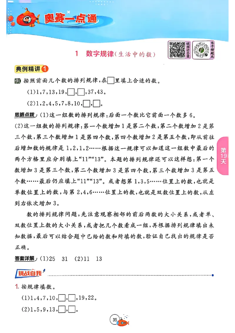 25版《实验班提优训练暑假衔接》北师数学1升2_25秋《实验班》系列_25版实验班语数英人教北师大苏教译林《暑假衔接》_实验班暑假衔接北师25年