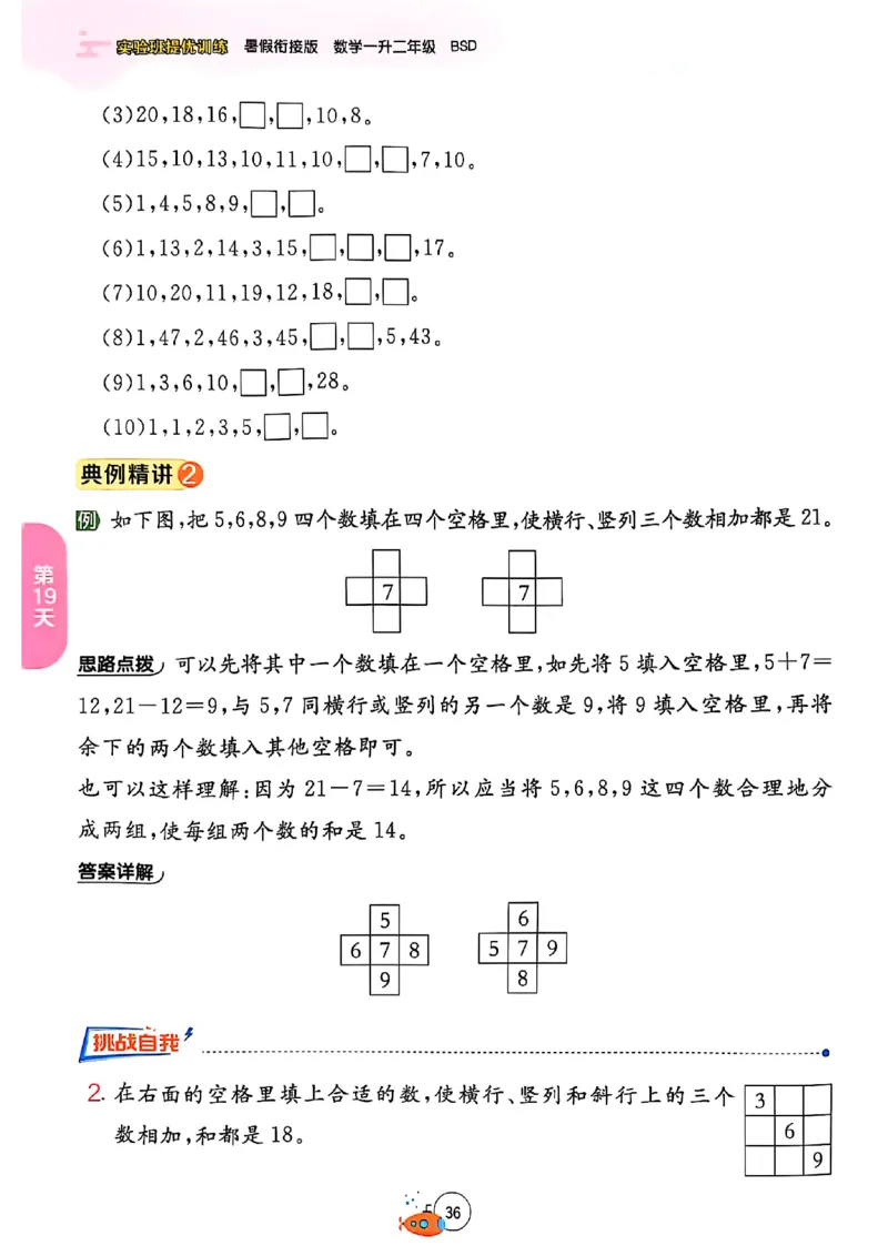 25版《实验班提优训练暑假衔接》北师数学1升2_25秋《实验班》系列_25版实验班语数英人教北师大苏教译林《暑假衔接》_实验班暑假衔接北师25年