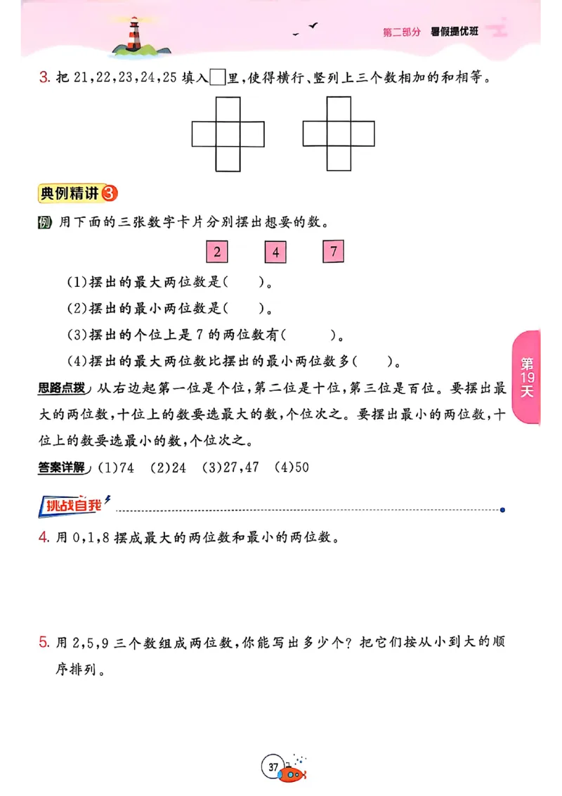25版《实验班提优训练暑假衔接》北师数学1升2_25秋《实验班》系列_25版实验班语数英人教北师大苏教译林《暑假衔接》_实验班暑假衔接北师25年