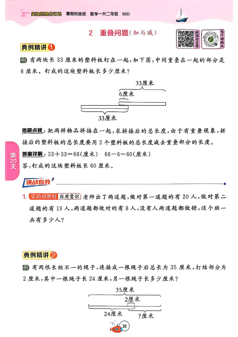 25版《实验班提优训练暑假衔接》北师数学1升2_25秋《实验班》系列_25版实验班语数英人教北师大苏教译林《暑假衔接》_实验班暑假衔接北师25年
