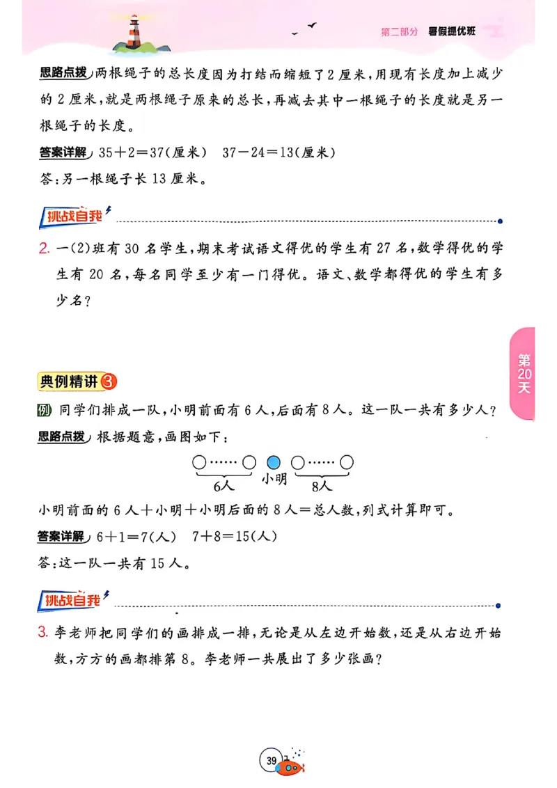 25版《实验班提优训练暑假衔接》北师数学1升2_25秋《实验班》系列_25版实验班语数英人教北师大苏教译林《暑假衔接》_实验班暑假衔接北师25年