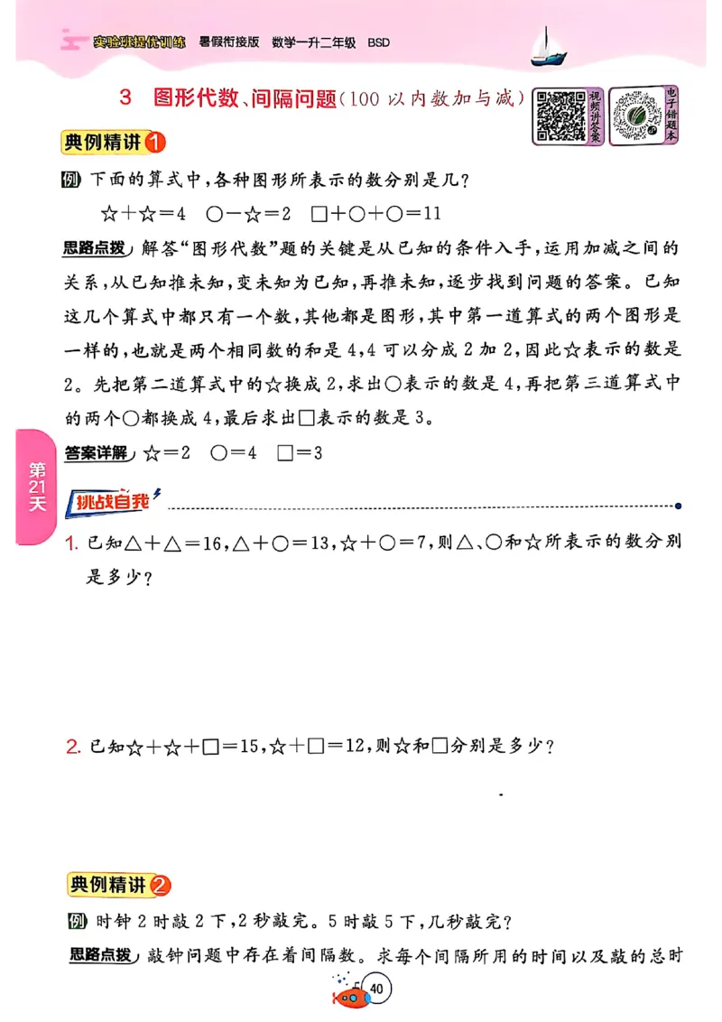 25版《实验班提优训练暑假衔接》北师数学1升2_25秋《实验班》系列_25版实验班语数英人教北师大苏教译林《暑假衔接》_实验班暑假衔接北师25年