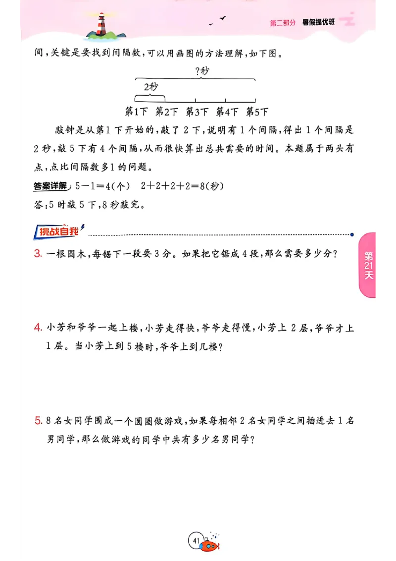 25版《实验班提优训练暑假衔接》北师数学1升2_25秋《实验班》系列_25版实验班语数英人教北师大苏教译林《暑假衔接》_实验班暑假衔接北师25年