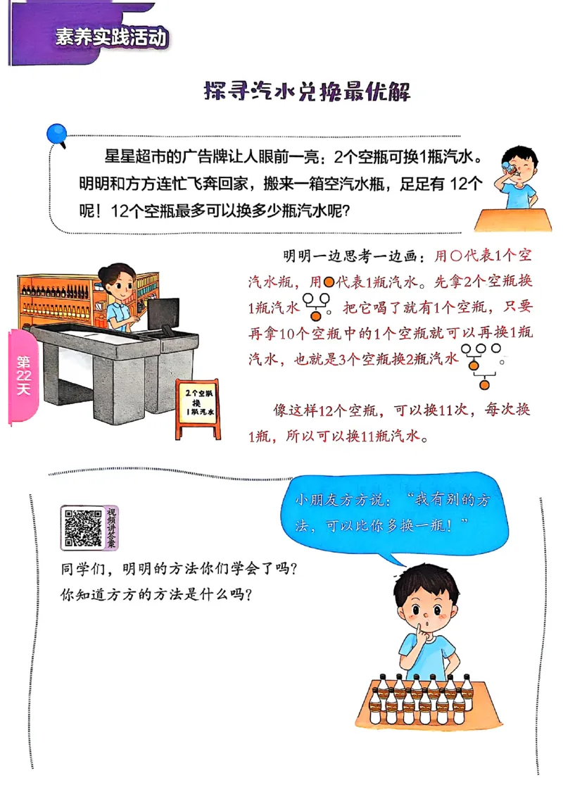 25版《实验班提优训练暑假衔接》北师数学1升2_25秋《实验班》系列_25版实验班语数英人教北师大苏教译林《暑假衔接》_实验班暑假衔接北师25年