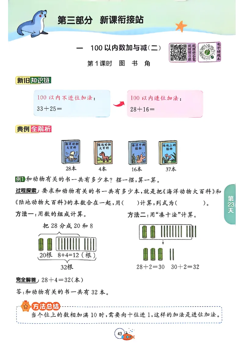 25版《实验班提优训练暑假衔接》北师数学1升2_25秋《实验班》系列_25版实验班语数英人教北师大苏教译林《暑假衔接》_实验班暑假衔接北师25年