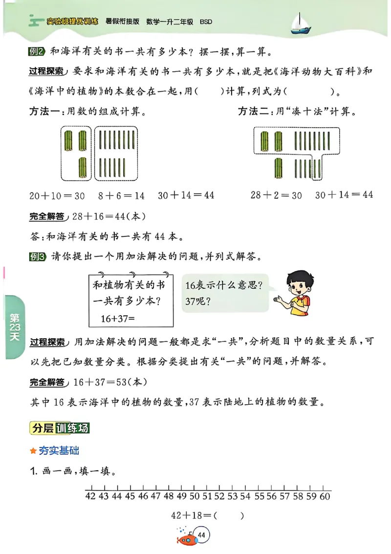 25版《实验班提优训练暑假衔接》北师数学1升2_25秋《实验班》系列_25版实验班语数英人教北师大苏教译林《暑假衔接》_实验班暑假衔接北师25年