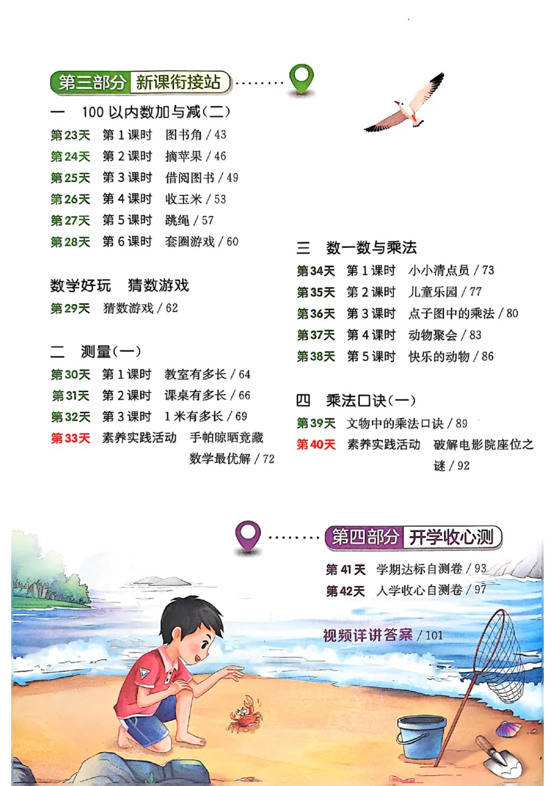 25版《实验班提优训练暑假衔接》北师数学1升2_25秋《实验班》系列_25版实验班语数英人教北师大苏教译林《暑假衔接》_实验班暑假衔接北师25年