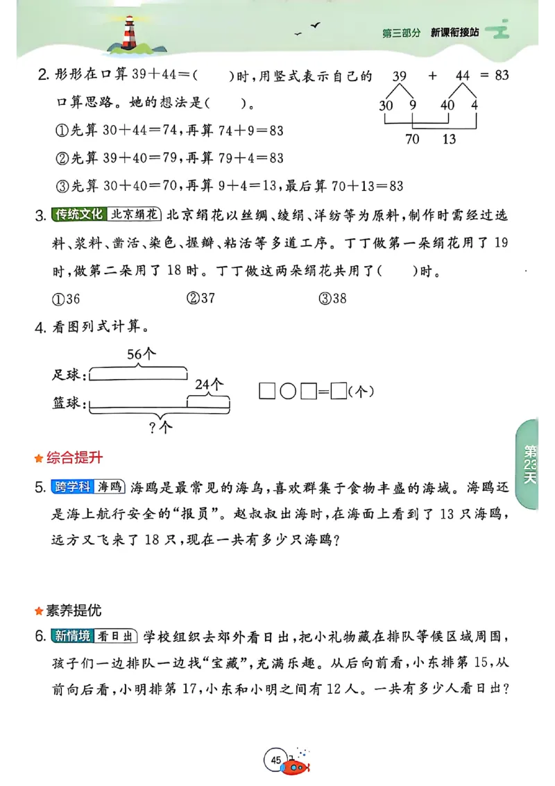 25版《实验班提优训练暑假衔接》北师数学1升2_25秋《实验班》系列_25版实验班语数英人教北师大苏教译林《暑假衔接》_实验班暑假衔接北师25年